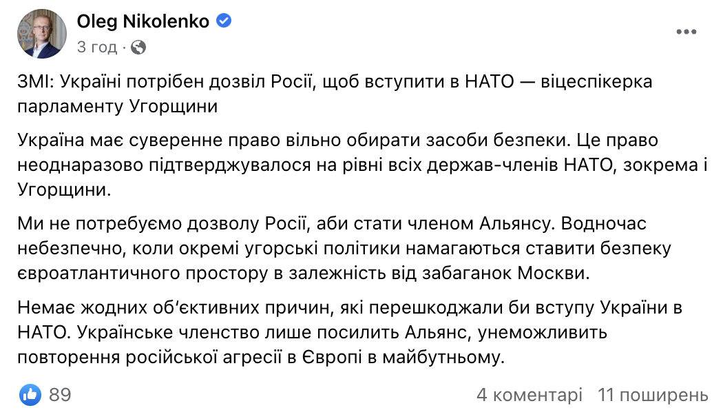 Україна не потребує дозволу Росії, щоб стати членом НАТО: в МЗС відреагували на скандальну заяву віцеспікерки парламенту Угорщини