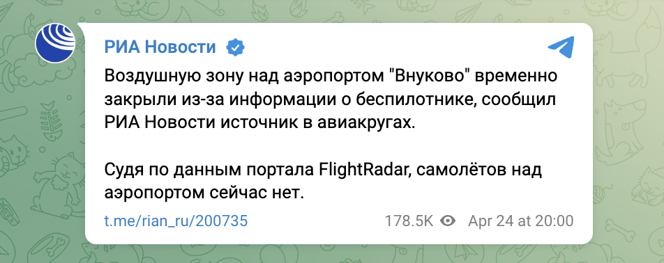 Над аеропортом "Внуково" у Москві закрили повітряну зону через невідомий БПЛА. Відео