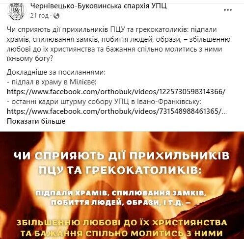 Храм УПЦ МП на Буковині підпалив монах, який вкрав з його каси гроші: стало відомо подробиці. Фото і відео