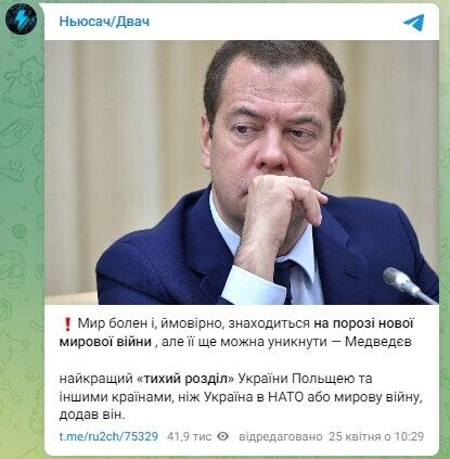 Медведєв заявив, що світ на межі Третьої світової, і розмріявся про поділ України