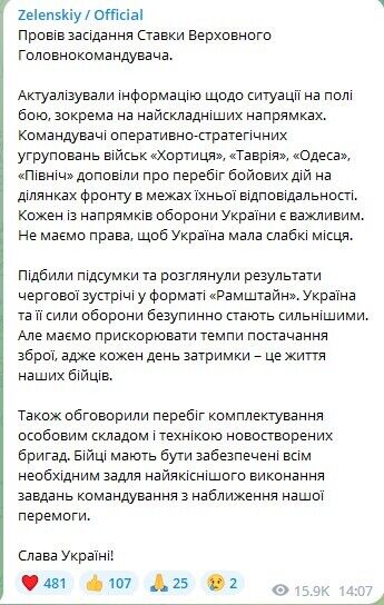 "Не имеем права, чтобы у Украины были слабые места": Зеленский провел заседание Ставки, названы ключевые вопросы