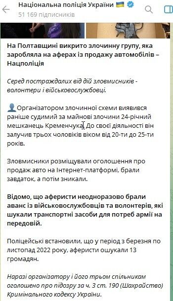 Обкрадали волонтерів і військових: на Полтавщині викрили злочинну групу, яка шахраювала з продажем автомобілів. Фото