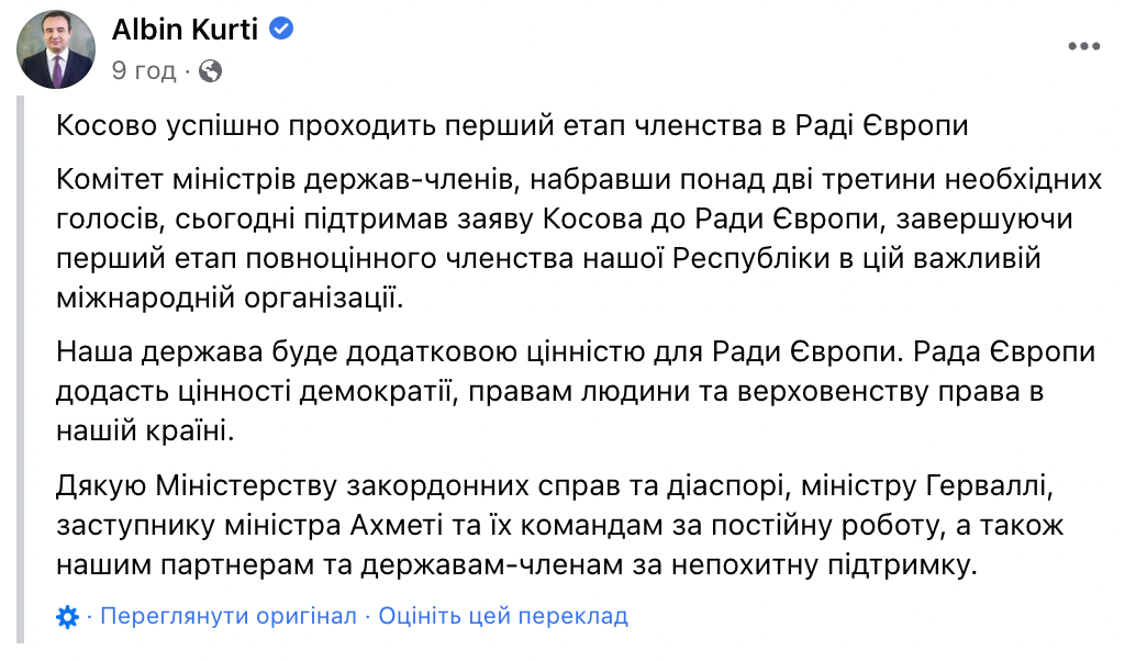 Косово успешно прошло первый этап членства в Совете Европы, – Курти