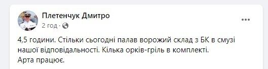 Палав майже п'ять годин: ЗСУ знищили ворожий склад БК на лівобережжі Херсонщини