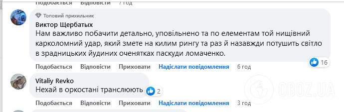 "Навіщо дивитися на л*йно?" Вболівальники відреагували на рішення України щодо Ломаченка