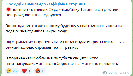 Войска РФ ударили по селу в Херсонской области: погибла женщина