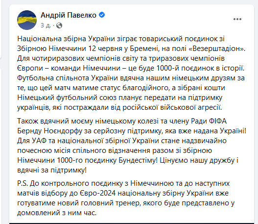 Збірна України з футболу не отримає нового головного тренера – ЗМІ