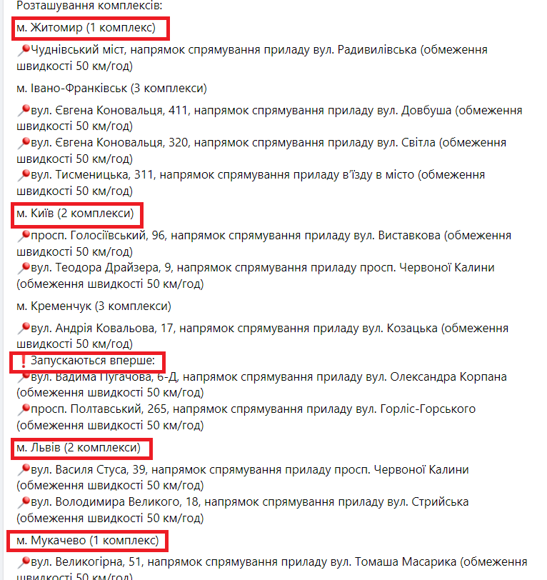 В Украине возобновят работу камер автофиксации нарушений ПДД: названы дата и города