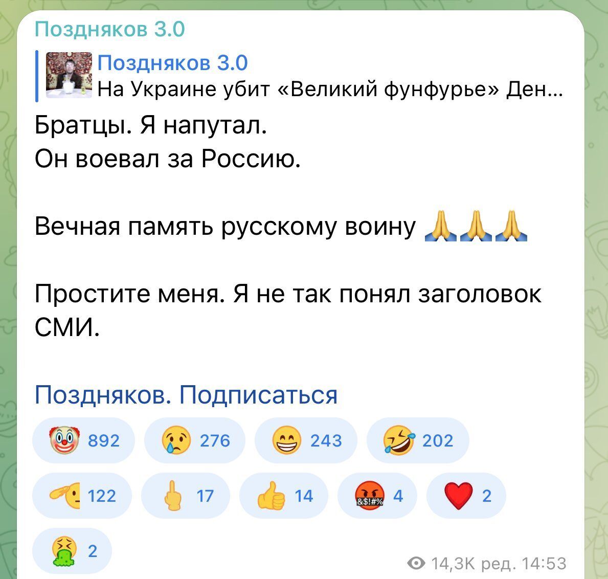 Від "алкаша" до "героя" один пост: російська пропаганда не одразу признала "великого фунфур'є" Диркіна, якого ліквідували ЗСУ