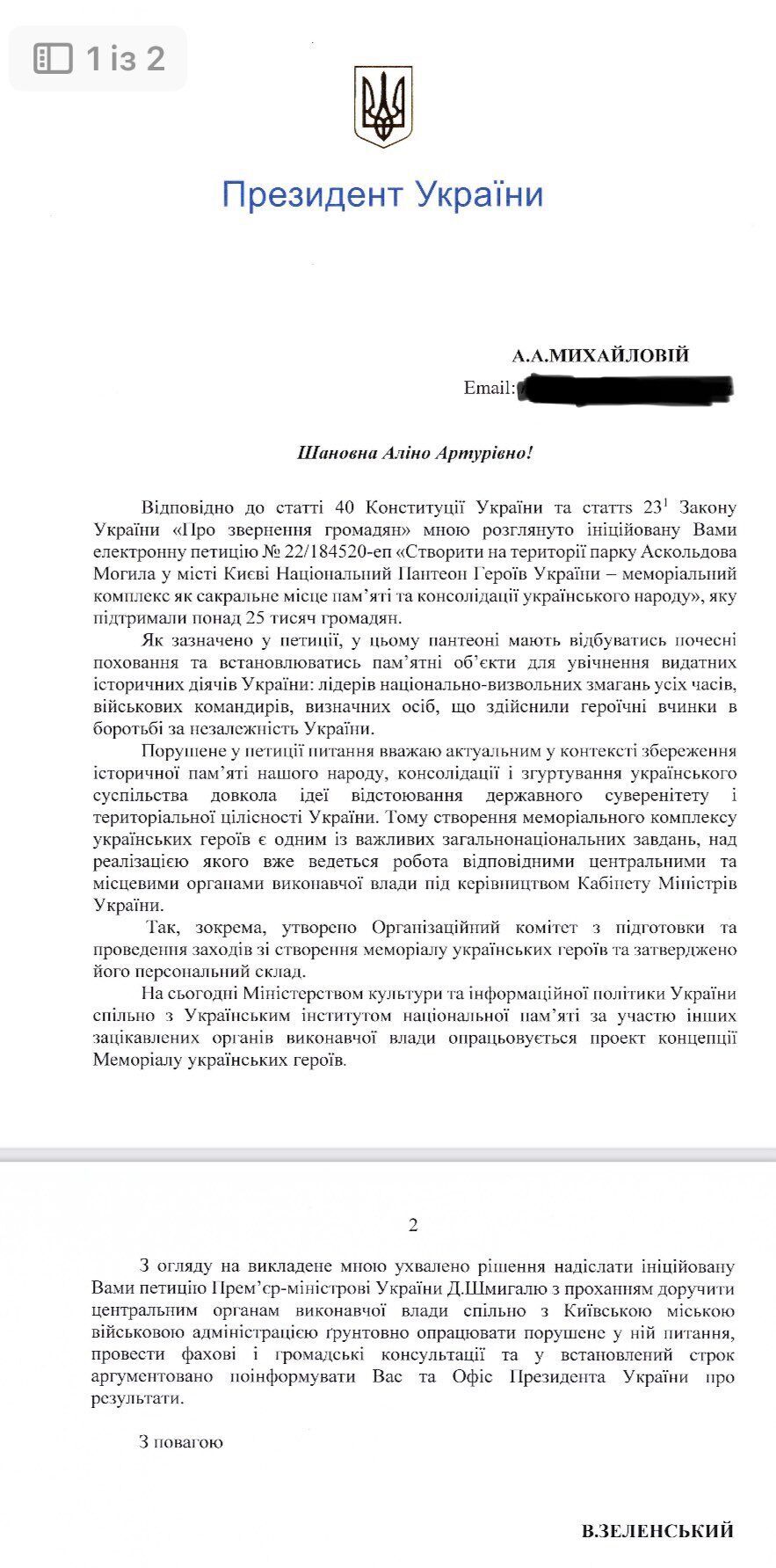 Зеленський підтримав петицію про створення Національного Пантеону Героїв України. Документ