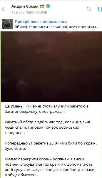 "Маємо перекрити кисень": у Зеленського закликали Захід посилити санкції проти Росії після ракетного удару окупантів по Умані