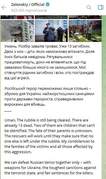 "Погибших детей невозможно узнать": Зеленский рассказал о жертвах удара РФ по Умани и назвал единственный способ победить