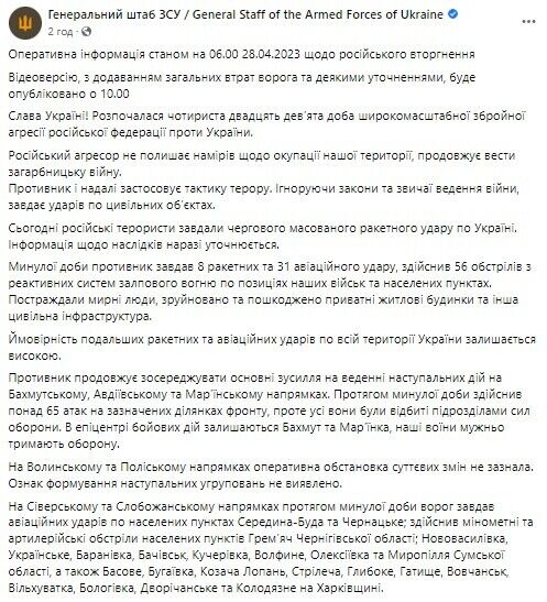 ВСУ за сутки отбили более 65 вражеских атак, поражены два пункта управления и склад БК оккупантов – Генштаб