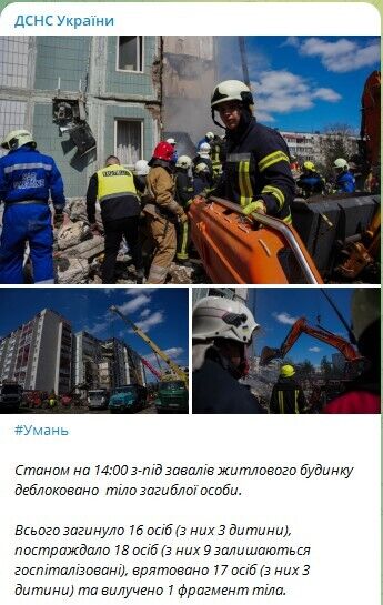 В Умані ракета РФ влучила в багатоповерхівку, зруйновано цілий під'їзд: кількість жертв зросла до 23. Фото і відео