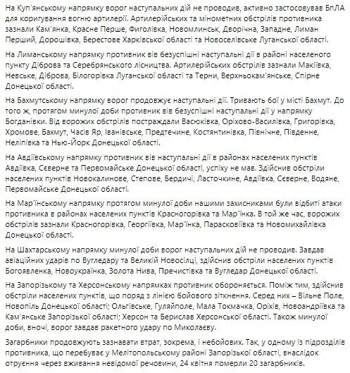 ВСУ за сутки отбили более 65 вражеских атак, поражены два пункта управления и склад БК оккупантов – Генштаб