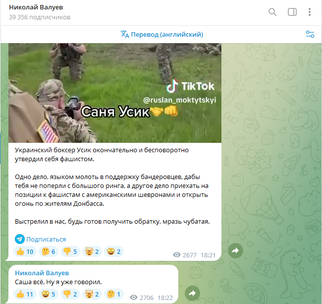 "Мерзота чубата": Валуєв приєднався до погроз російської пропаганди Усику