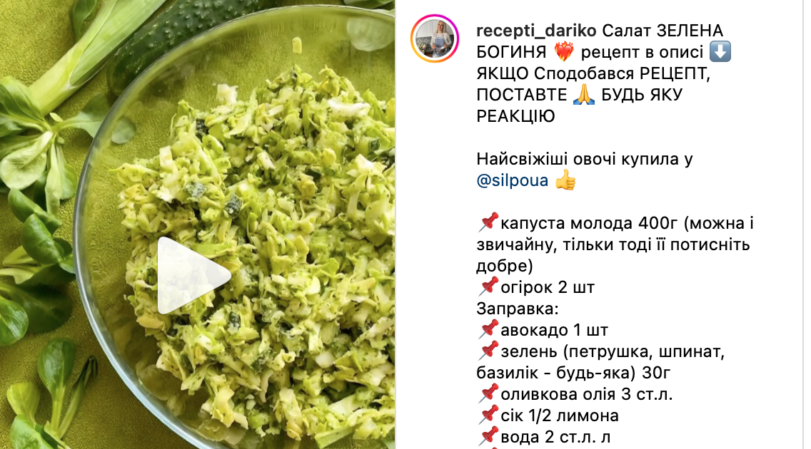 Рецепт салату