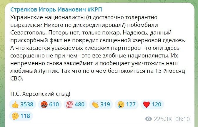 Стрелков Гиркин телеграмм