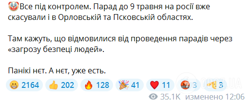 "Паніки немає? А ні, вже є!" У Росії скасували паради на 9 травня ще у двох областях: у мережі хвиля жартів