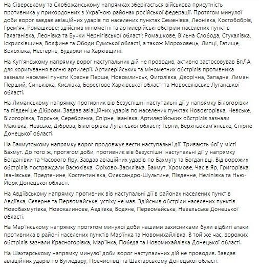 ЗСУ відбили за добу 48 ворожих атак, окупанти мародерять на Луганщині і посилили "фільтрацію" на Херсонщині – Генштаб