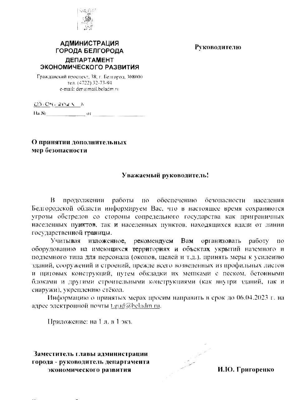 От авторов "Киев за три дня": в Белгороде бизнесменам приказали рыть окопы возле предприятий. Документ