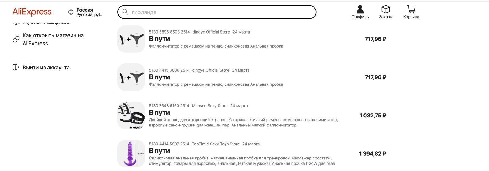 Українські хакери зламали акаунт друга Татарського й замість дронів купили на $25 тис. секс-іграшок на AliExpress. Фото