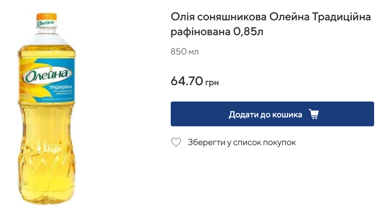 За скільки в Metro продають олію "Олейна" рафінована