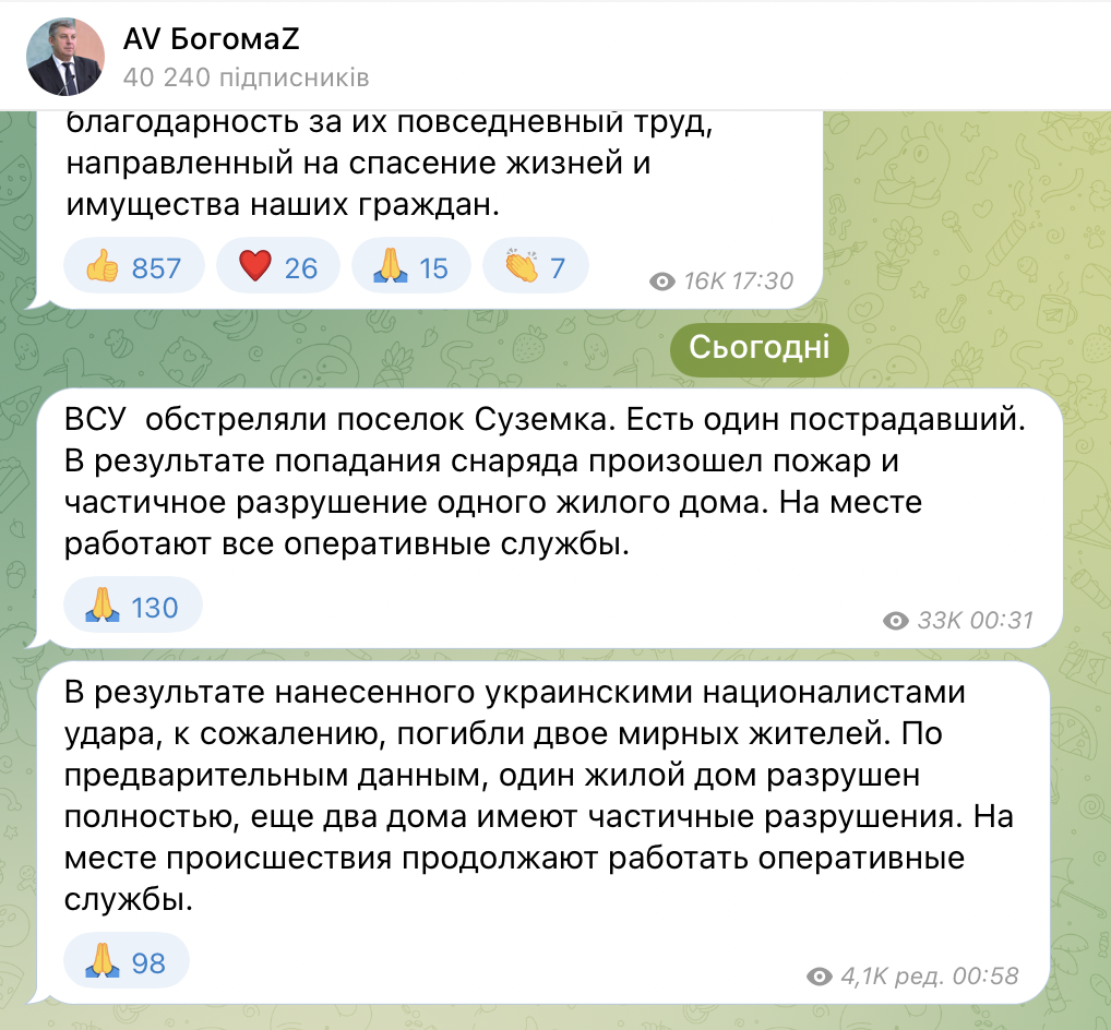 У Брянській області зруйновано будинки: влада заявила про жертви та звинуватила ЗСУ