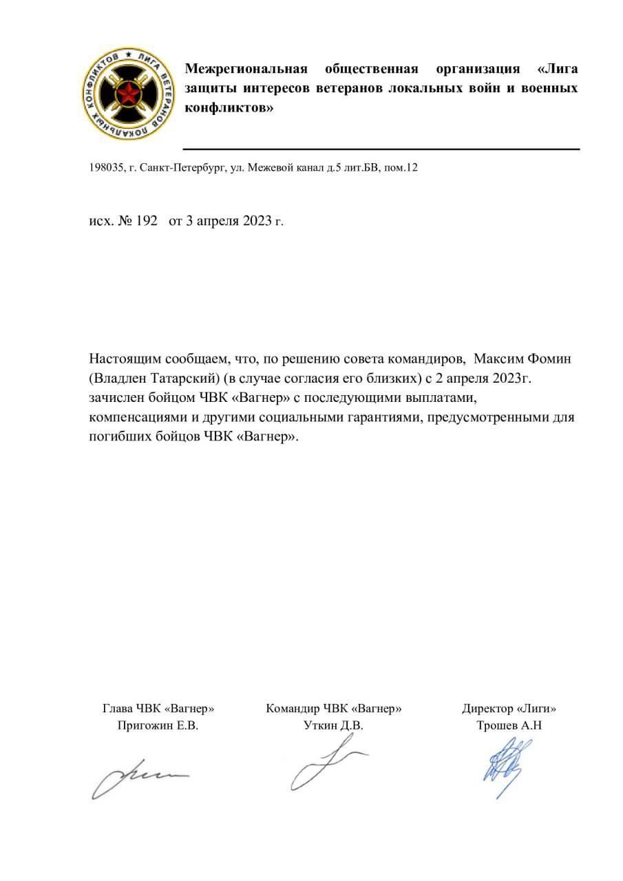 Владлен Татарский ликвидация – убитого военкора зачислили в ЧВК Вагнер с  социальными гарантиями для семьи | OBOZ.UA