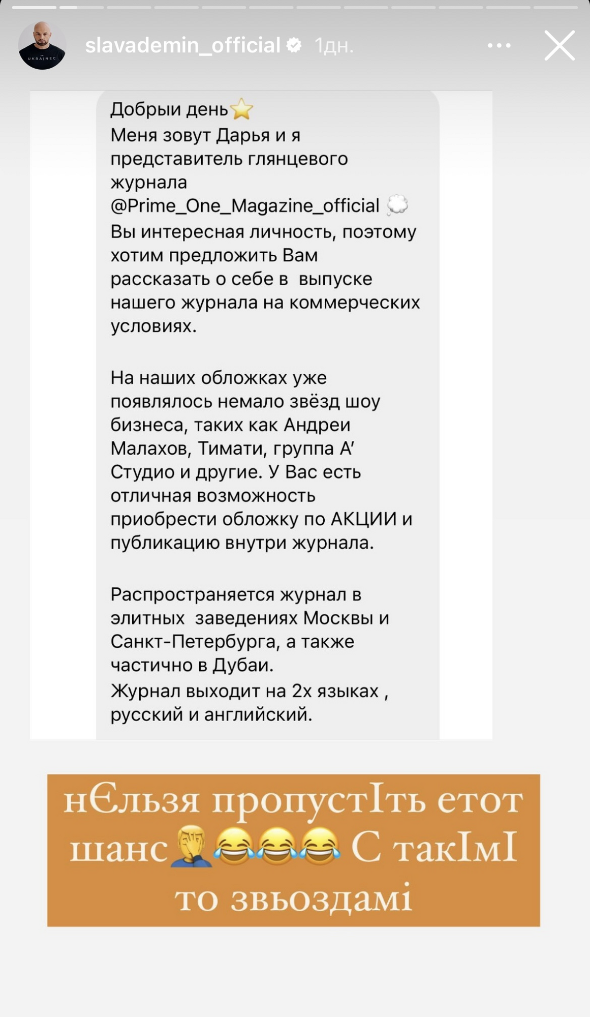 Славі Дьоміну запропонував співпрацю російський журнал