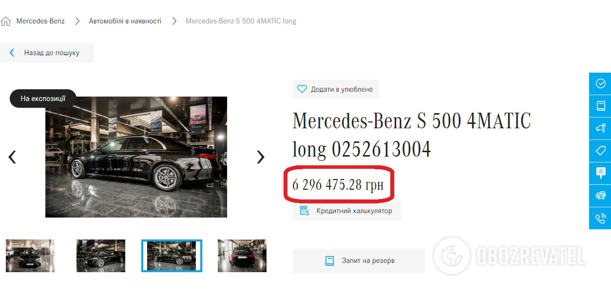 Вартість Mercedes-Benz S 500 4MATIC