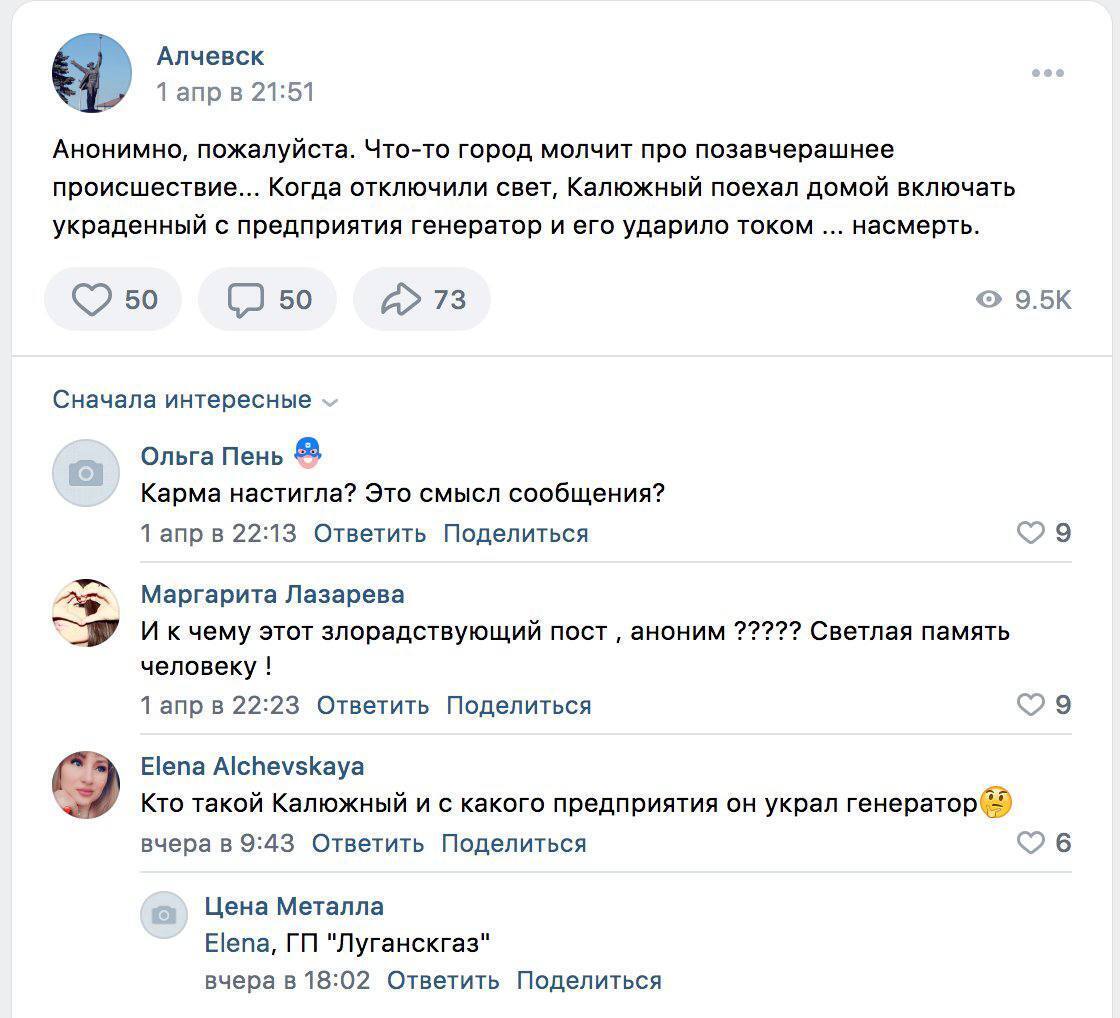 Корма? В оккупированном Алчевске коллаборант пытался включить украденный генератор и погиб от удара током