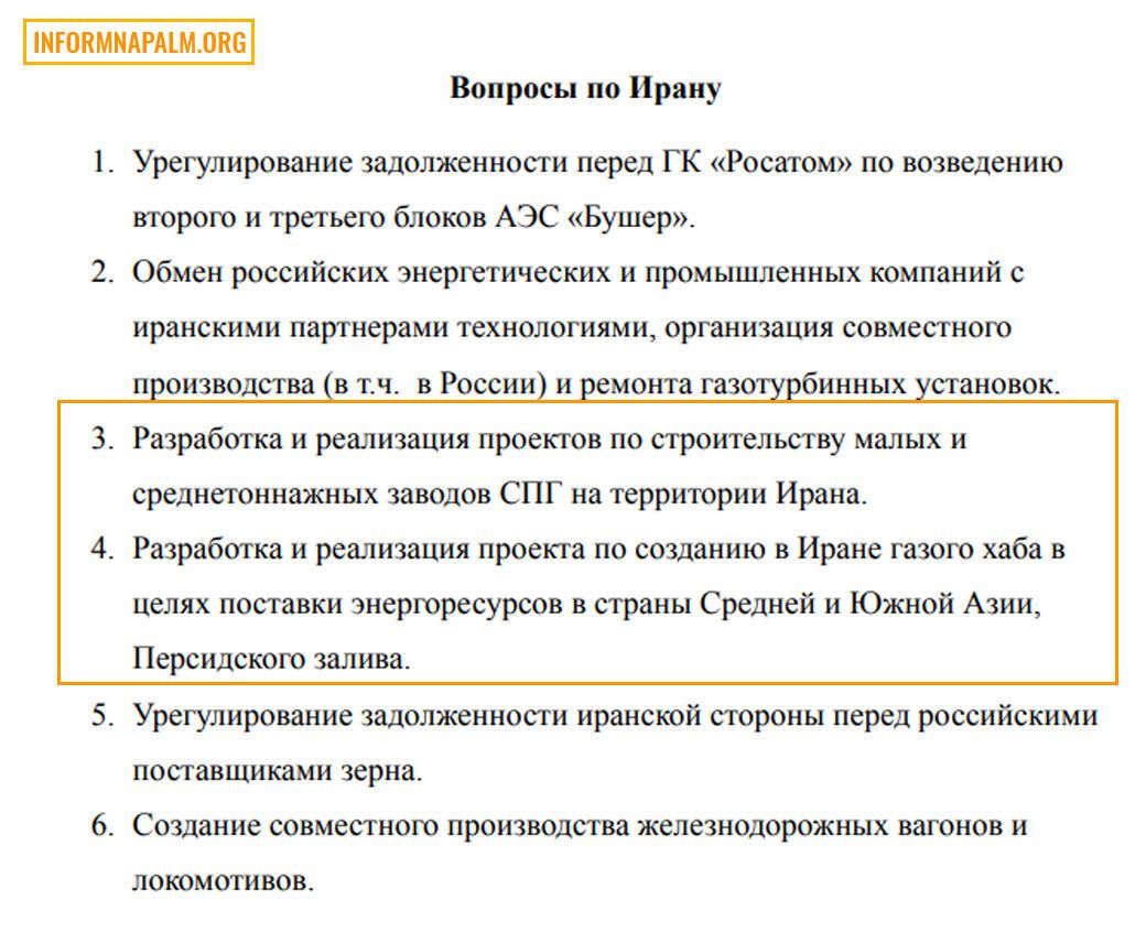 Иранский гамбит и земельные махинации в РФ: в сеть слили частную переписку экс-депутата Госдумы РФ Багдасарова. Фото
