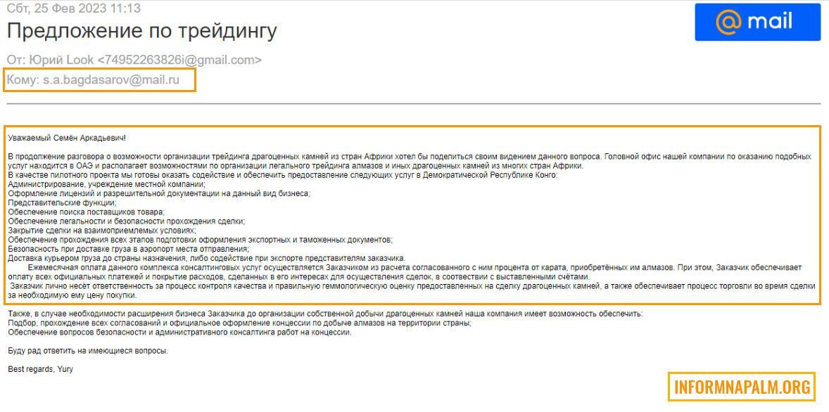 Иранский гамбит и земельные махинации в РФ: в сеть слили частную переписку экс-депутата Госдумы РФ Багдасарова. Фото