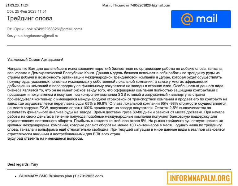 Иранский гамбит и земельные махинации в РФ: в сеть слили частную переписку экс-депутата Госдумы РФ Багдасарова. Фото