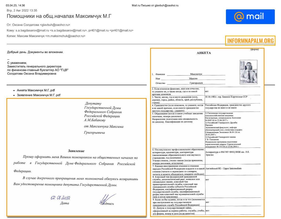 Иранский гамбит и земельные махинации в РФ: в сеть слили частную переписку экс-депутата Госдумы РФ Багдасарова. Фото