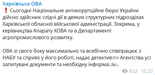 НАБУ пришло с обысками в Харьковскую ОВА: Синегубов заявил, что подозрений не вручали