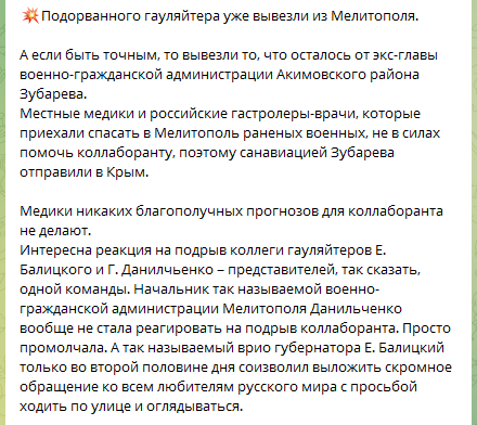 Взорванного в Мелитополе коллаборанта Максима Зубарева вывезли в оккупированный Крым: появились данные о его состоянии