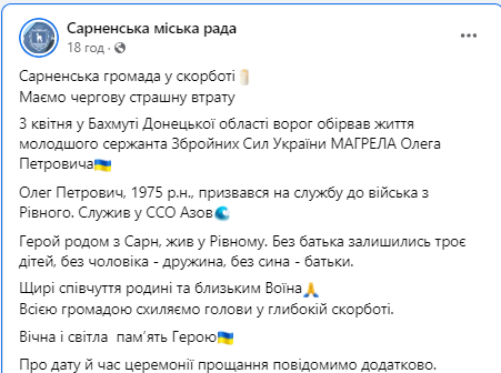 У боях за Бахмут загинув воїн ССО "Азов" з Рівного Олег Магрело: у нього лишилося троє дітей