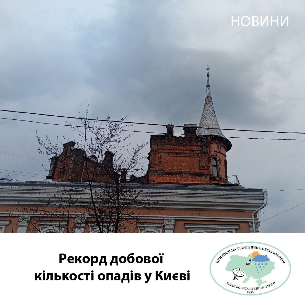 У Києві зафіксували рекорд добової кількості опадів