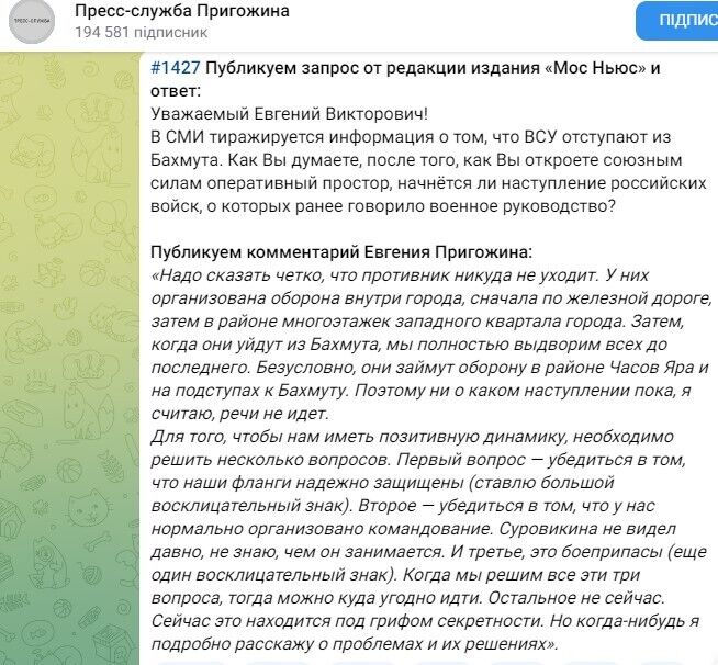 "Противник нікуди не йде": Пригожин визнав майстерність ЗСУ при обороні Бахмута і заговорив про проблеми окупантів