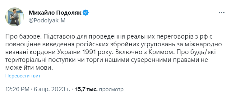 У Зеленського заявили, що Україна не збирається торгуватися з Росією щодо Криму