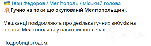 До Мелітополя доставили свіжу партію "бавовни": голосно і в навколишніх селах