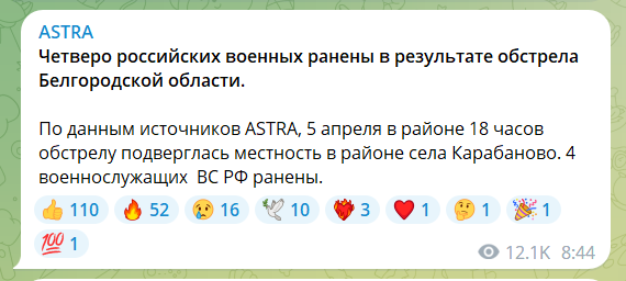 В Белгородской области пожаловались на "бавовну": под обстрел попали военные РФ, есть раненые