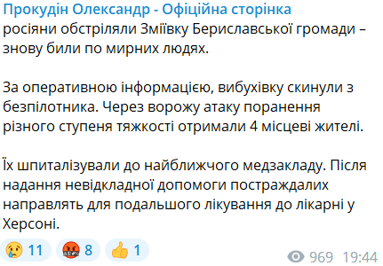 Войска РФ нанесли удар с БПЛА по Змиевке на Херсонщине, есть раненые
