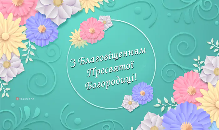 Благовіщення-2023: як гарно привітати близьких українською. Відео