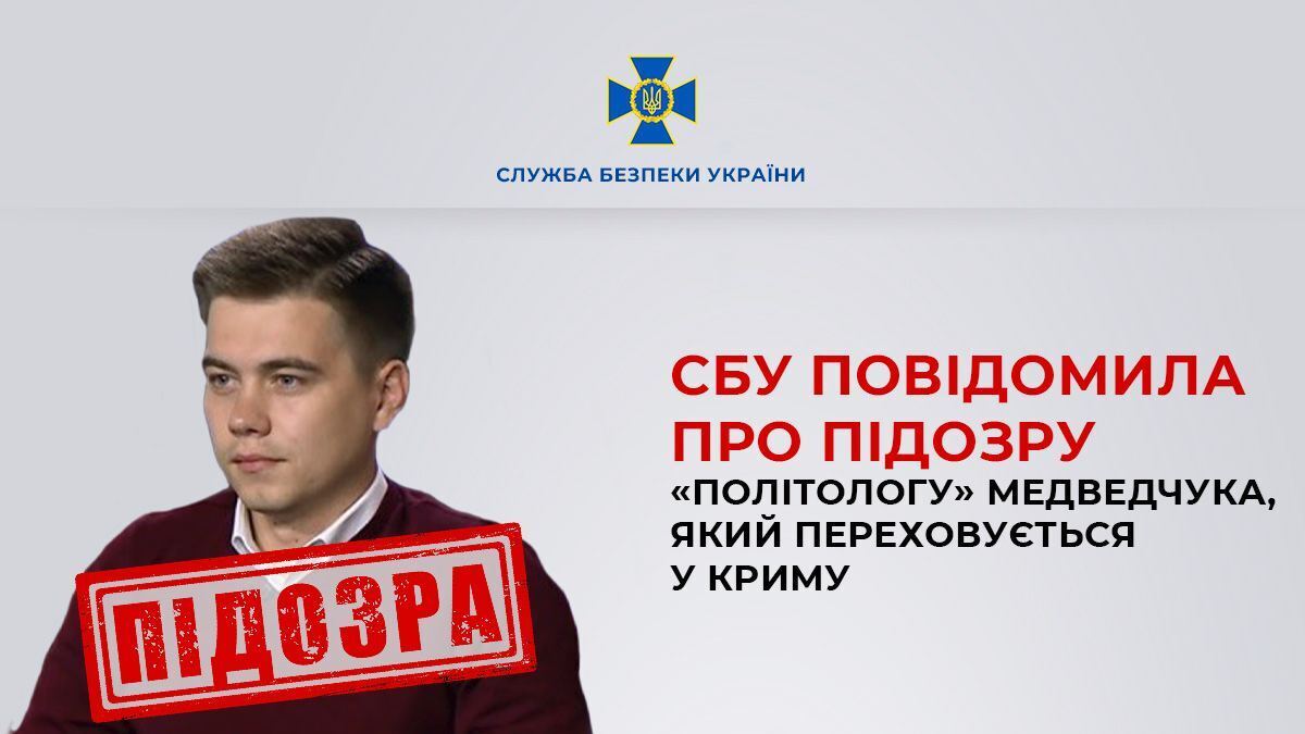 СБУ повідомила про підозру "політологу" Медведчука, який переховується у окупованому Криму