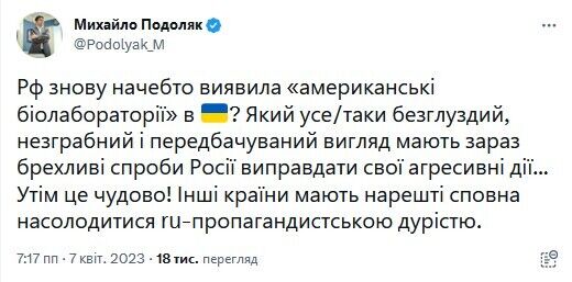 У Зеленского высмеяли новый бред РФ о биолабораториях в Украине: все страны должны насладиться RU-глупостью