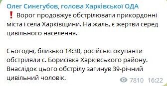 Війська РФ вдарили по прикордонню Харківщини: загинув мирний житель  