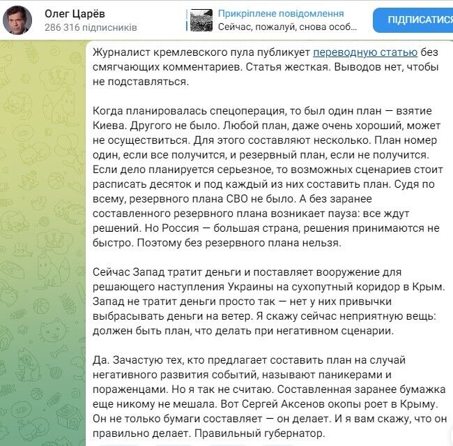 Усе за планом? Царьов стурбувався долею Росії і заявив, що їй треба план на випадок програшу в війні з Україною